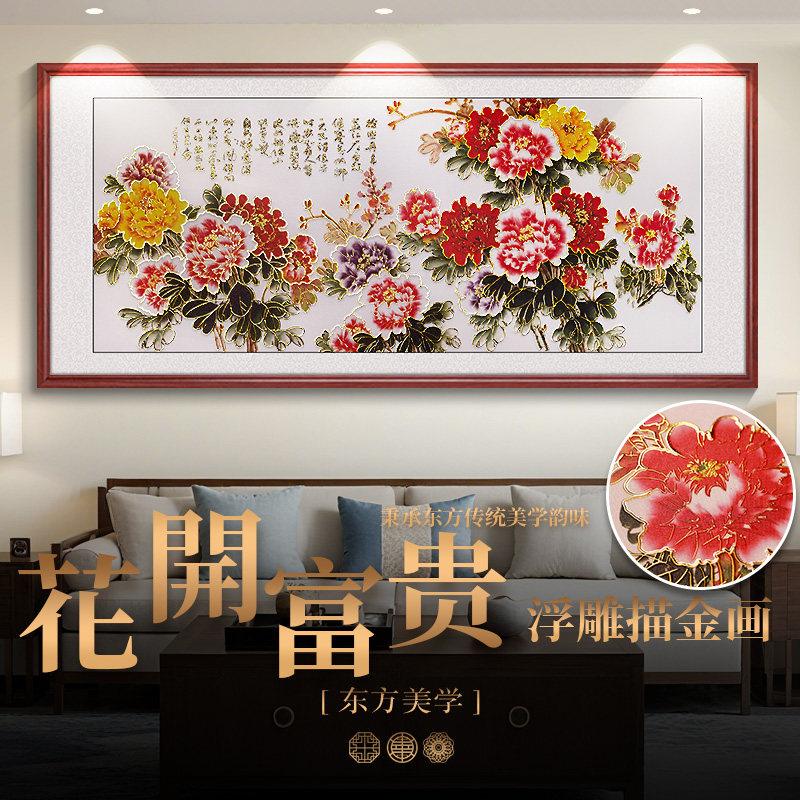 花开富贵国画牡丹花客厅挂画靠山图山水画新中式沙发背景墙装饰画