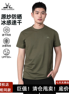 牧高笛户外运动健身T恤透气凉感短袖运动休闲短袖男ZM24104003