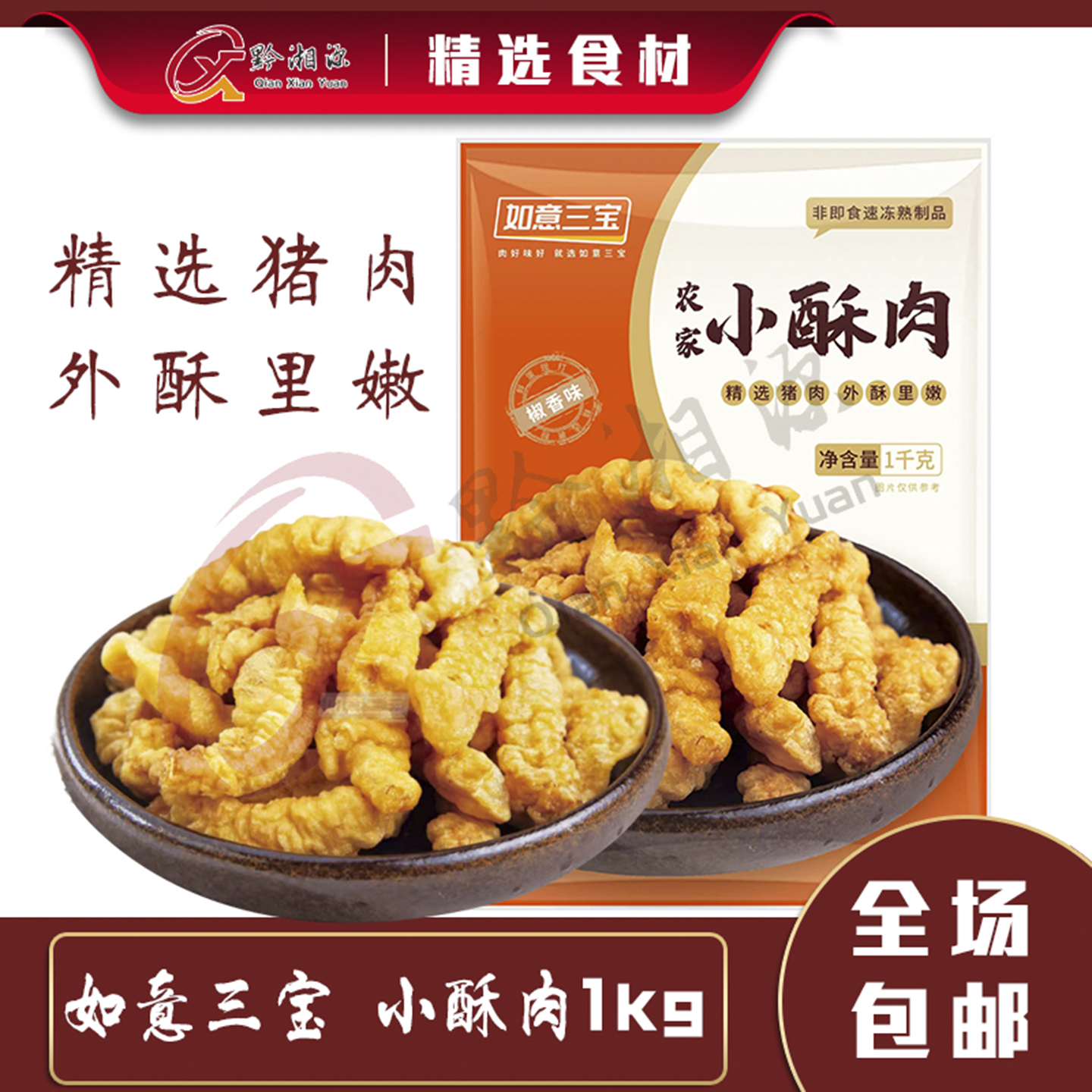 如意三宝农家油炸小酥肉猪肉藤椒酥肉火锅食材预制菜家用宴席特色
