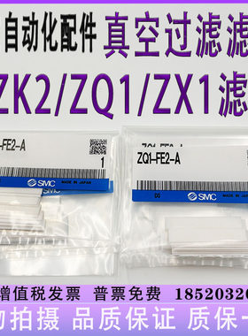 ZK2/ZQ系列真空发生器用滤芯 ZK2-FE1-3-A ZQ1-FE2-A ZX1-FE