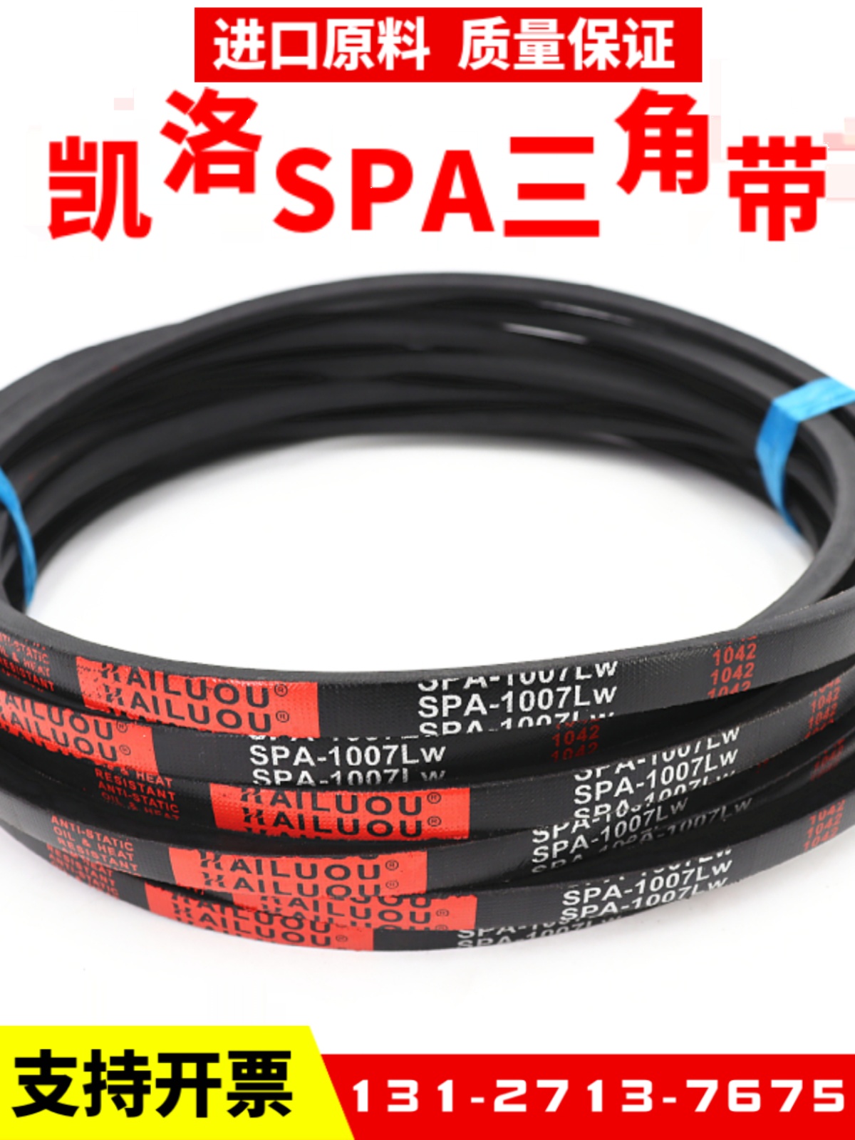 凯洛三角带SPA1200LW SPA1207 SPA1220 SPA1225 SPA1232风机皮带