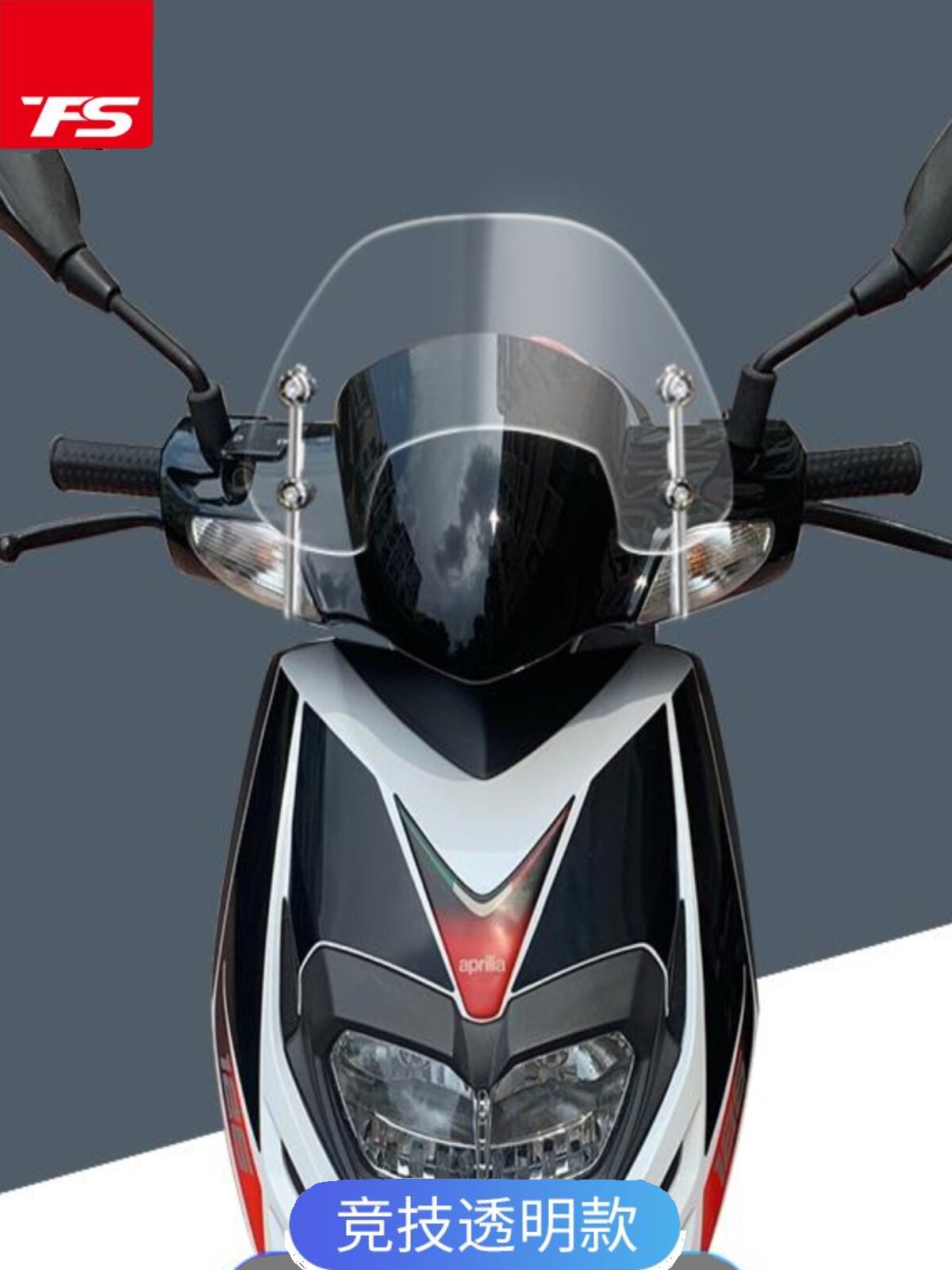 比亚乔台风挡风板台风竞技款风挡台风改装 ra1挡风板125t