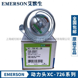 2B分体阀 HW100 726HC EMERSON艾默生膨胀阀动力头XC