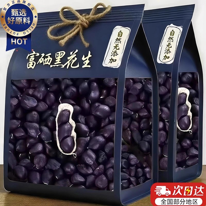 2025新货云南特产富硒黑花生带壳黑花生紫衣花生黑衣新货营养丰富,零食/坚果/特产,花生,淘宝优惠券,粉丝福利购,淘宝优惠卷