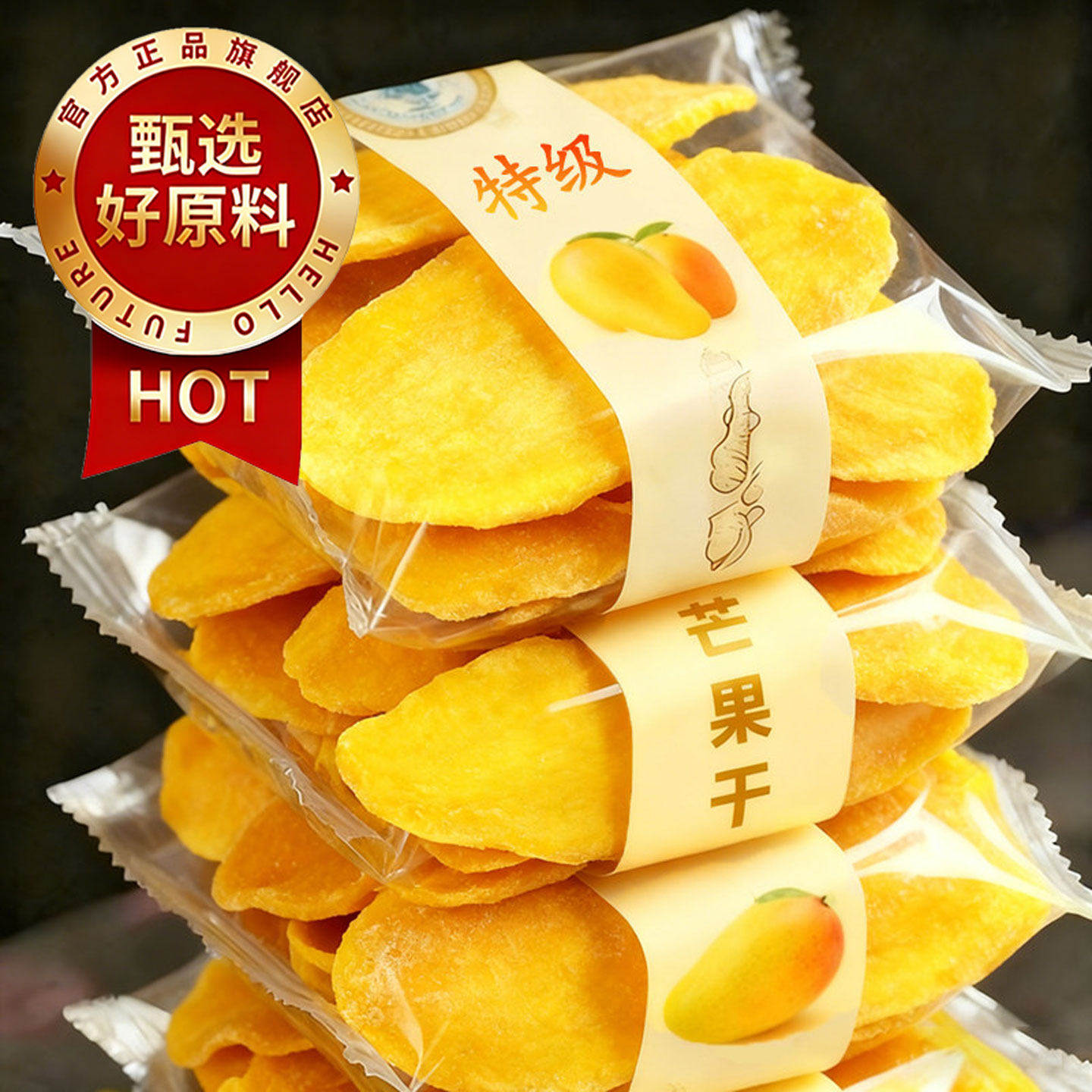 特级芒果干广西特产水果干厚切解馋零食小吃休闲食品果脯蜜饯果干