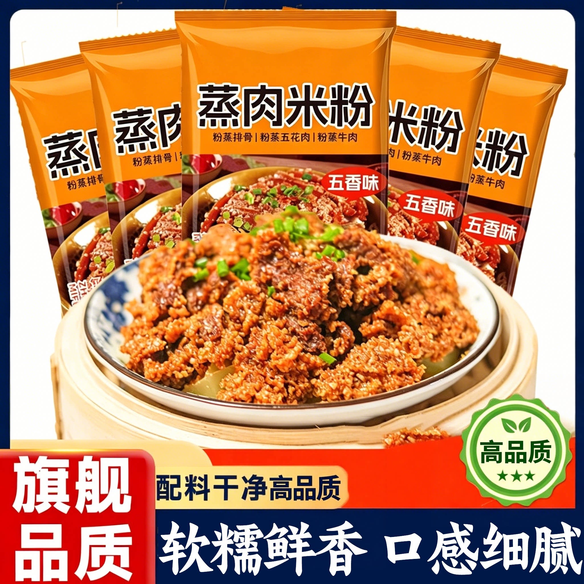正宗粉蒸肉专用米粉五香粉儿童家用蒸肉蒸排骨调料四川特产香辣粉