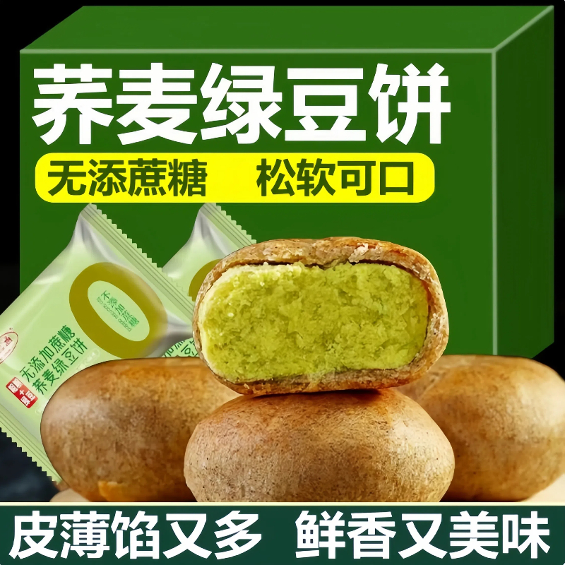 糖尿人专用零食荞麦绿豆饼糖友控