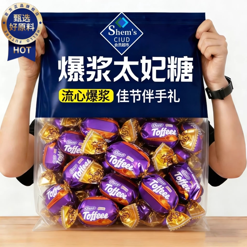 爆浆太妃糖果巧克力味夹心奶糖500g袋装散喜糖软糖网红零食品年货