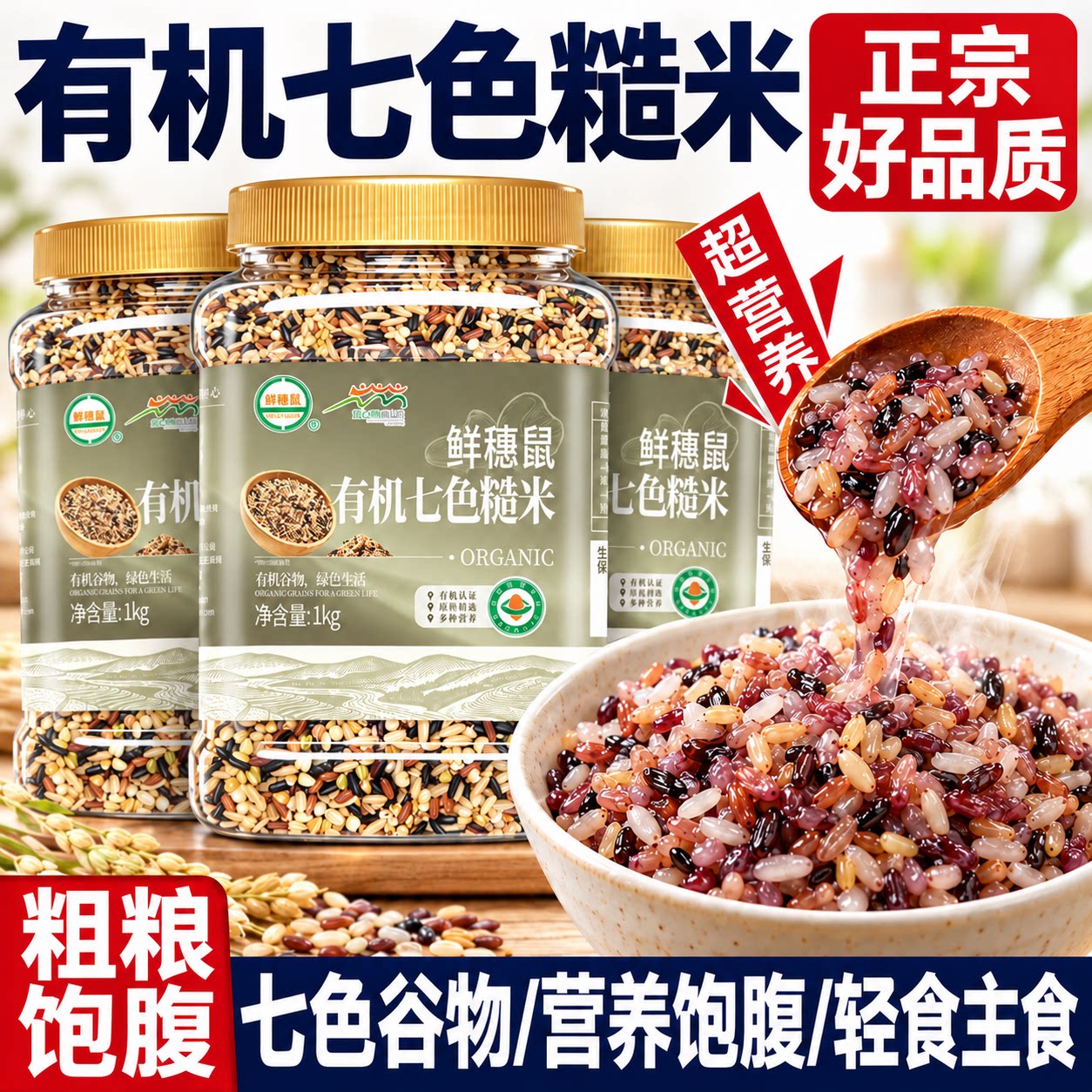 有机糙米东北正宗杂粮饭团五谷杂粮七色三色粗粮主食当季新米旗舰