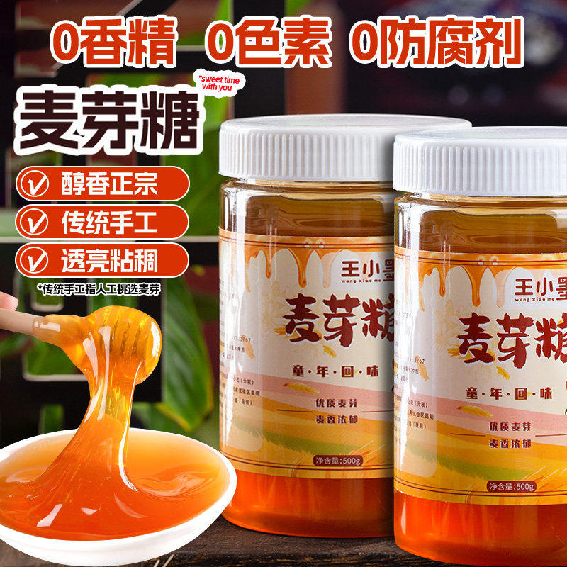 正宗传统麦芽糖纯手工制作麦芽糖老式拉丝搅搅糖饴糖烘焙500g瓶装