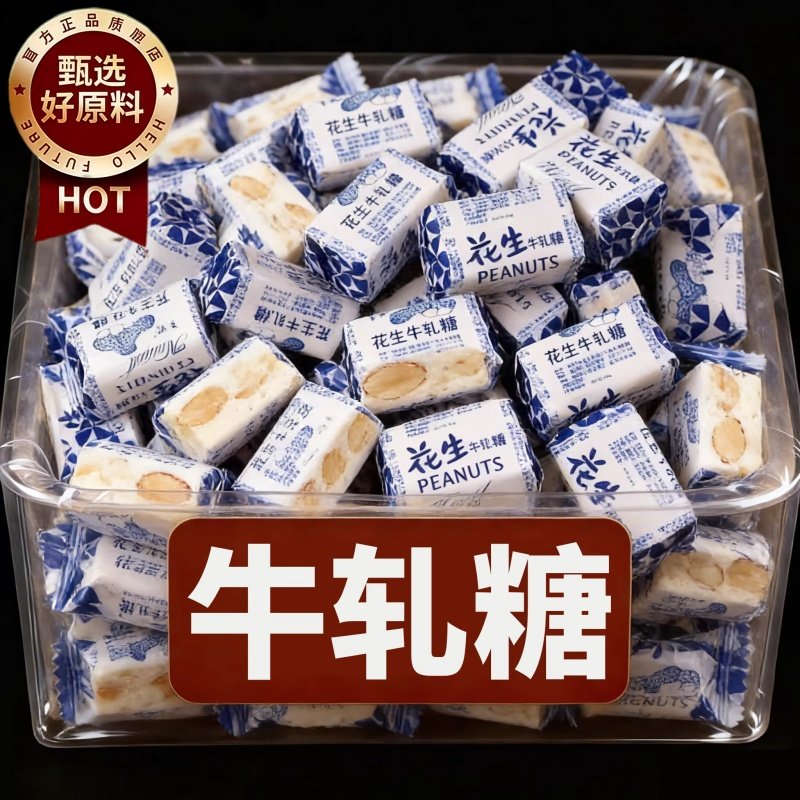 正宗花生牛轧糖官方旗舰店80怀旧糖果年货喜糖500g老式手工牛轧糖