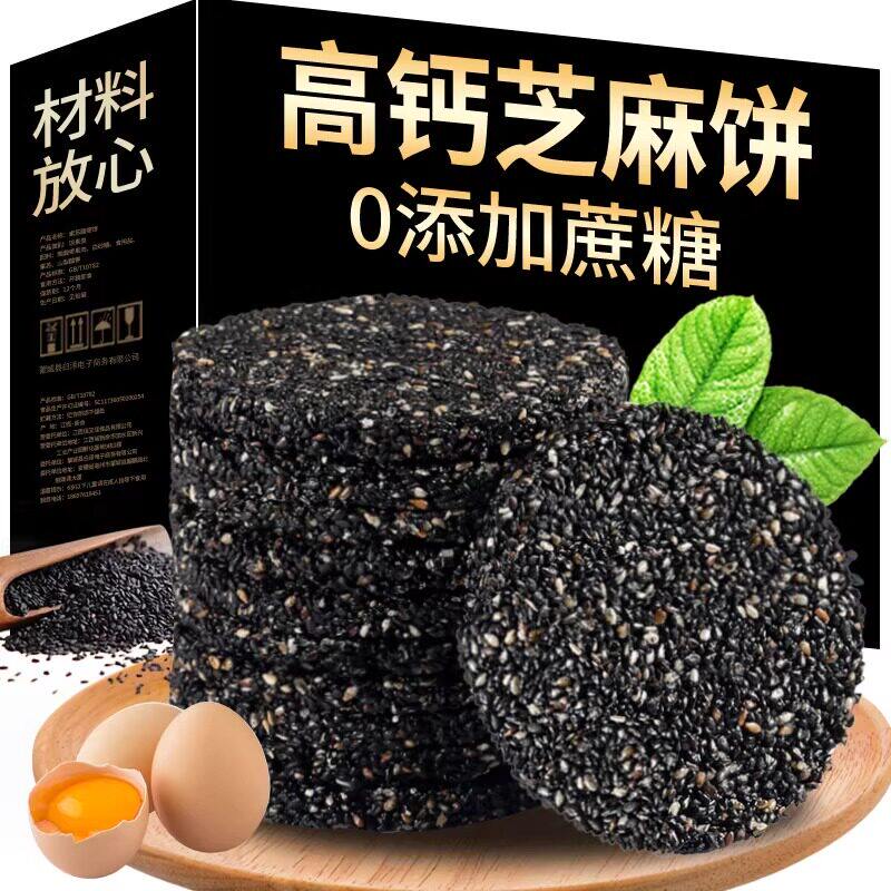 黑芝麻饼包邮无糖黑芝麻糕点孕妇糖尿人儿童老人控糖零食品专用