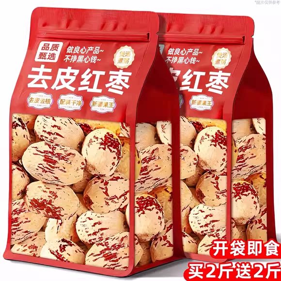 央妈推荐去皮去核红枣官方旗舰店新疆特产灰枣免洗即零食无皮无核