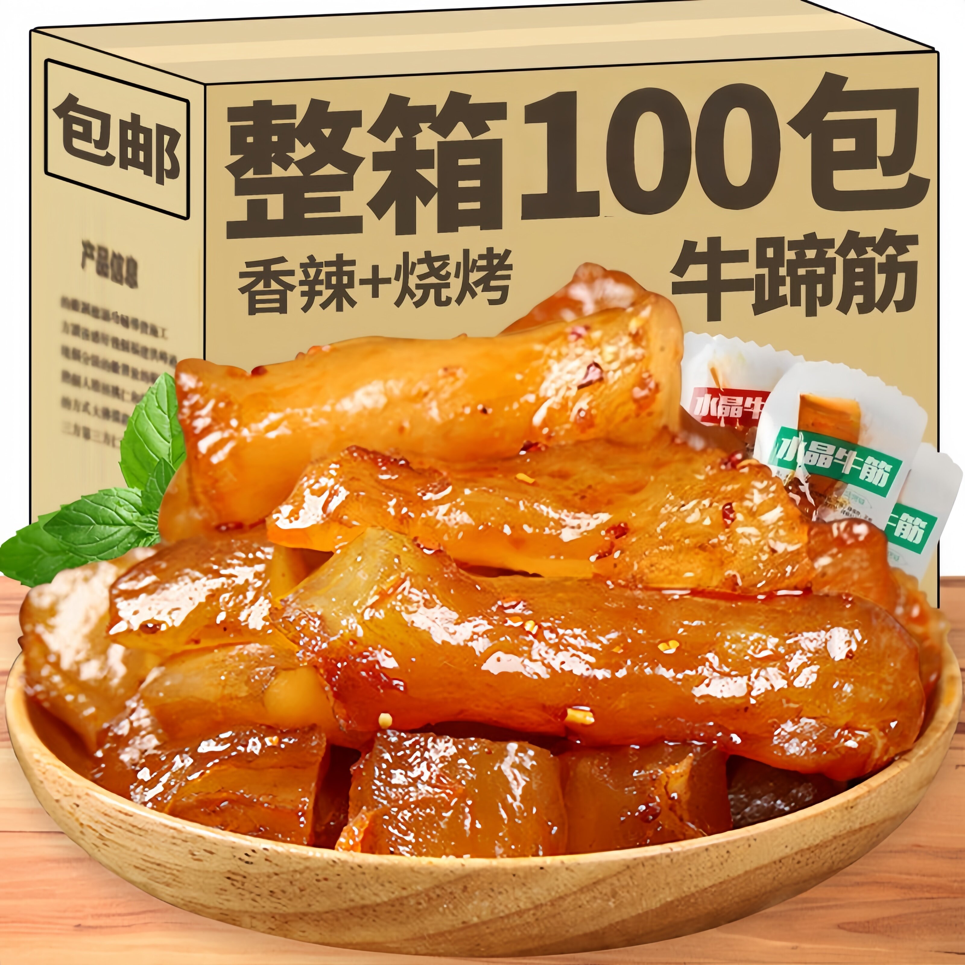 牛筋牛蹄筋内蒙古牛蹄筋即食麻辣卤开袋即食耐嚼0糖低脂特产熟食