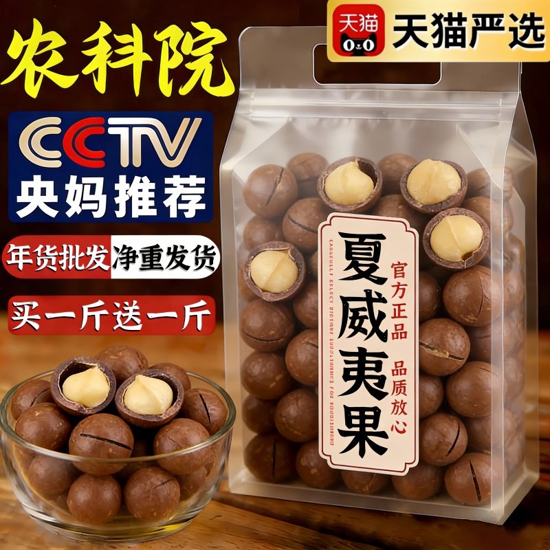 云南夏威夷果坚果旗舰店大颗粒奶油年货精选干果零食整箱5斤新货