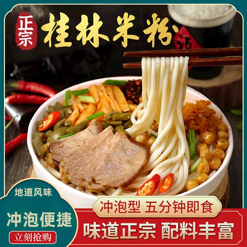 正宗桂林米粉官方旗舰店广西特产螺蛳粉干米粉炒米粉批发商用家用