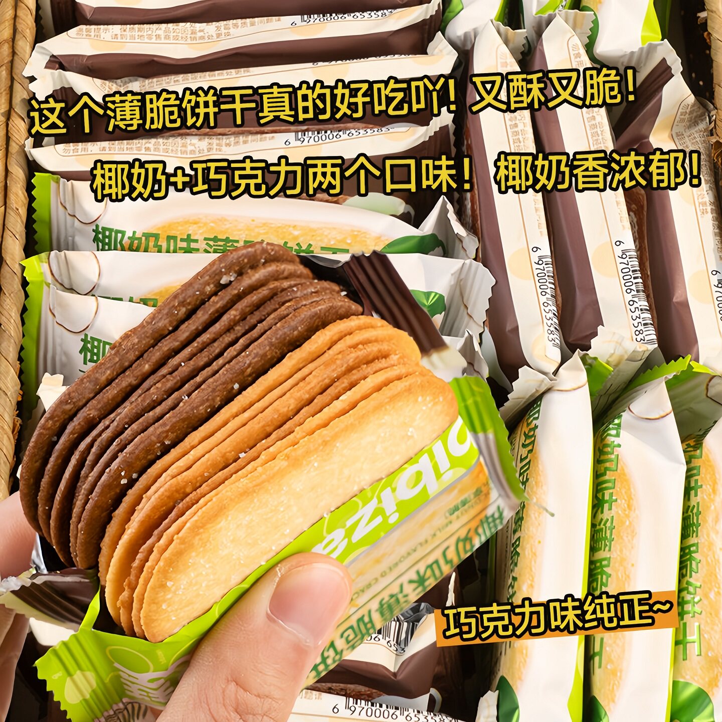 正宗椰奶薄脆饼干独立包装官方旗舰店早餐巧克力薄饼干休闲零食