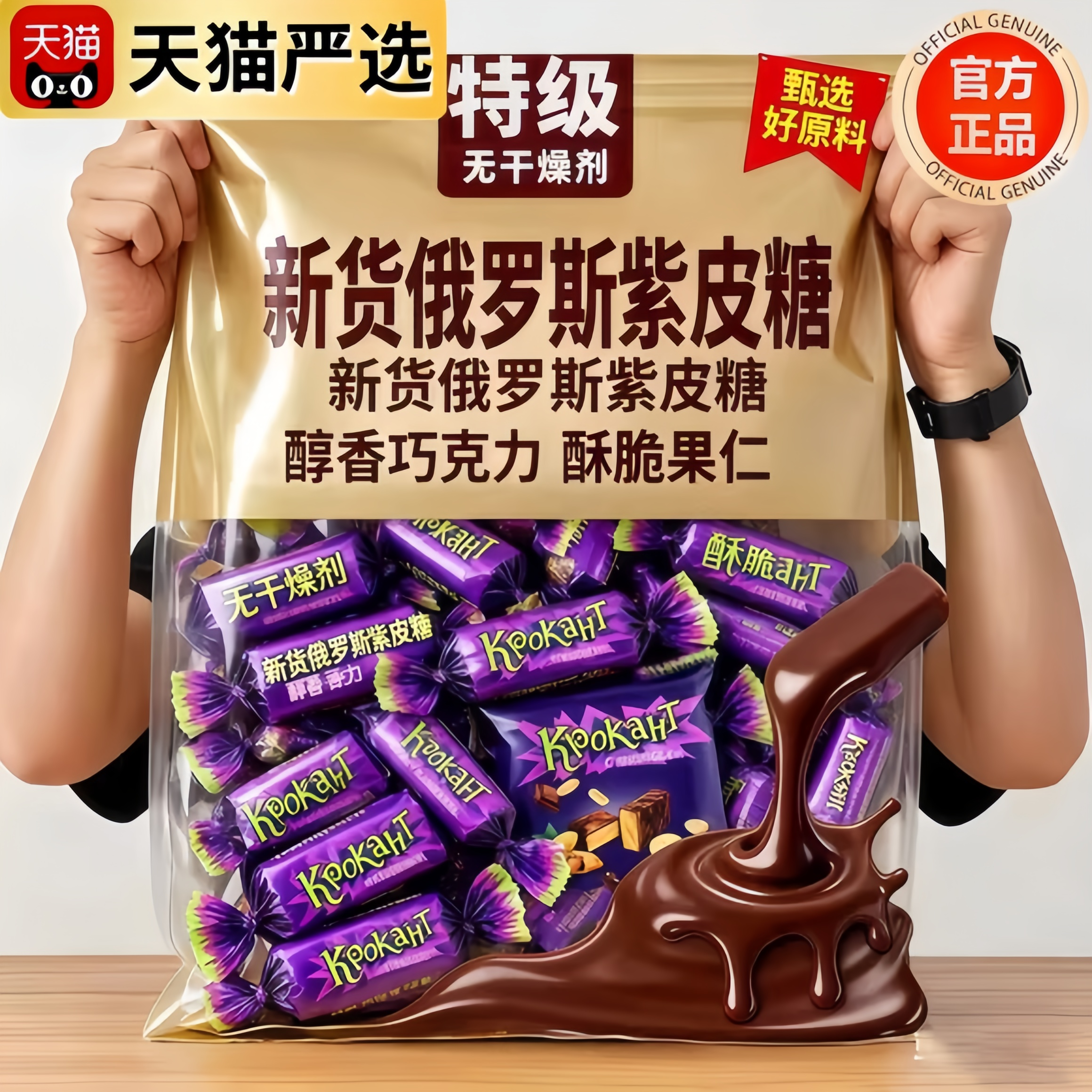 央妈推荐！俄罗斯紫皮糖官方旗舰店原装进口巧克力正宗夹心零食