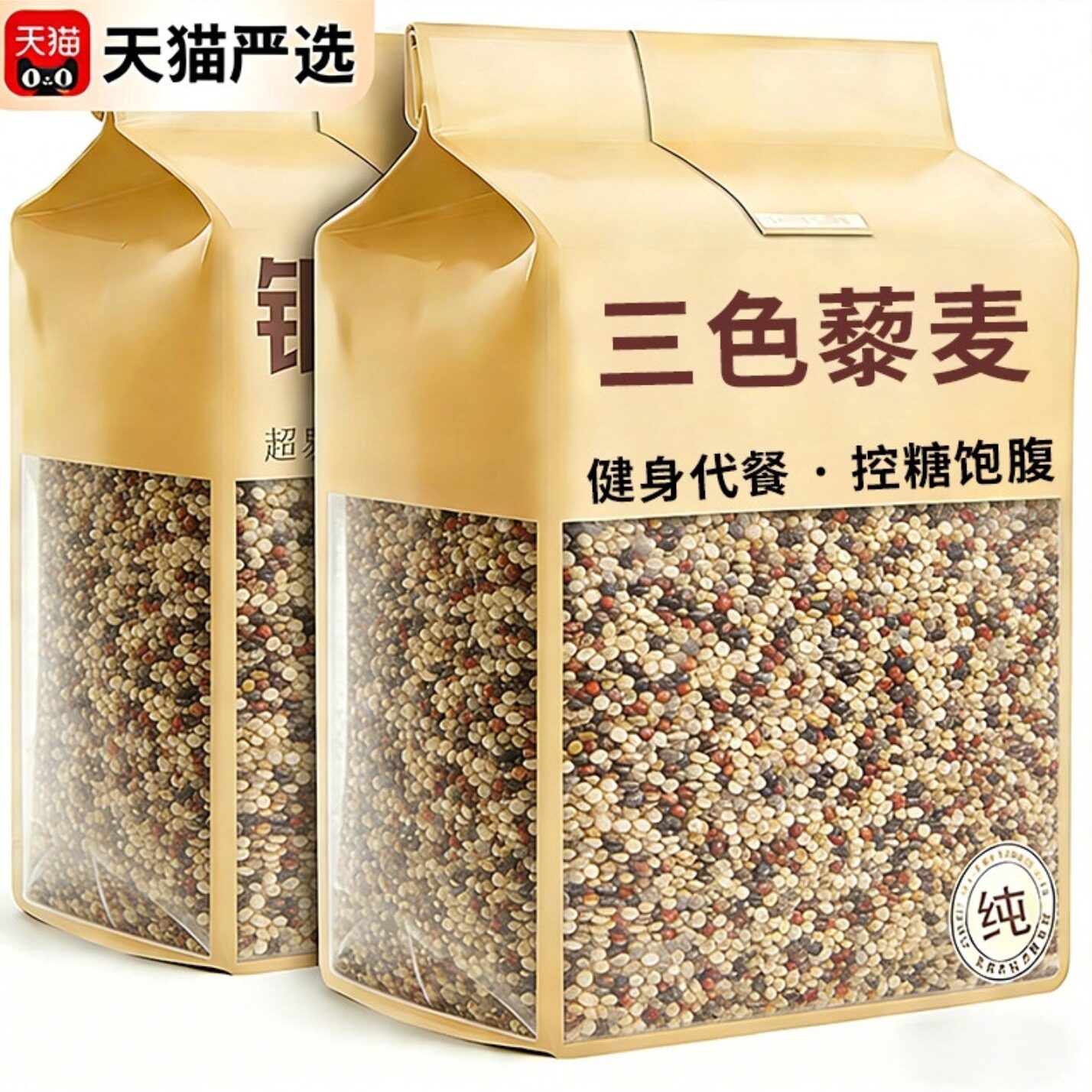 藜麦官方旗舰店正品青海三色藜麦米黑红白藜麦饭五谷杂粮粗粮主食