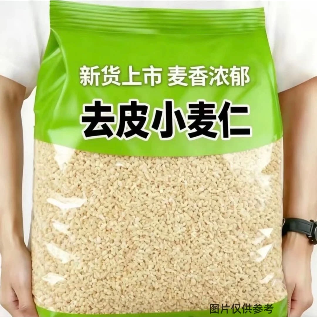 去皮小麦仁官方旗舰店农家纯小麦粒2026新货粗粮糙米去皮胚芽米