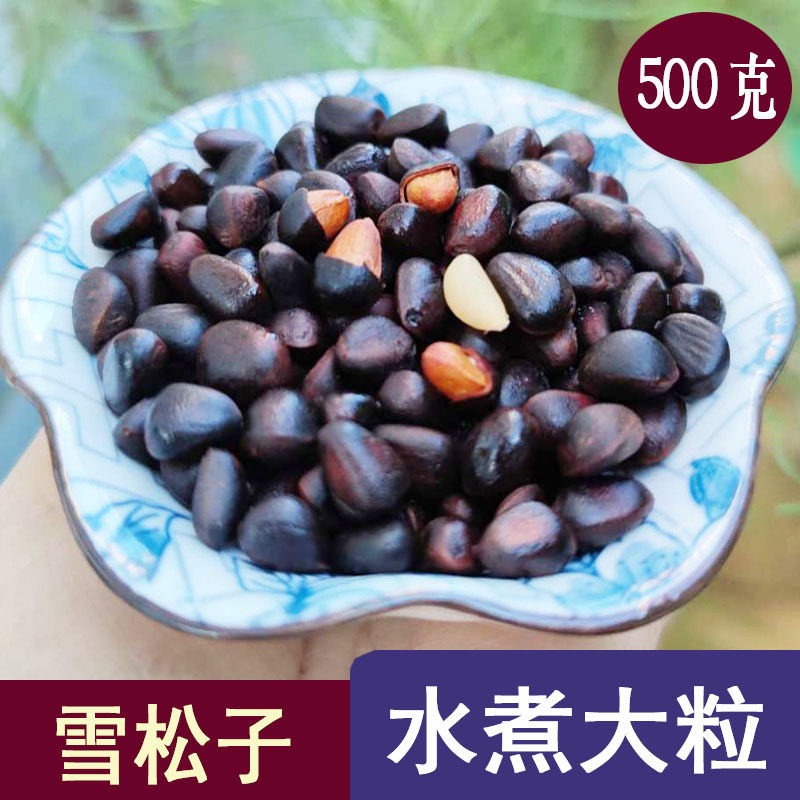 现煮现卖盐水煮松子雪松子湿东北大兴安岭水煮松子咸味500克包邮
