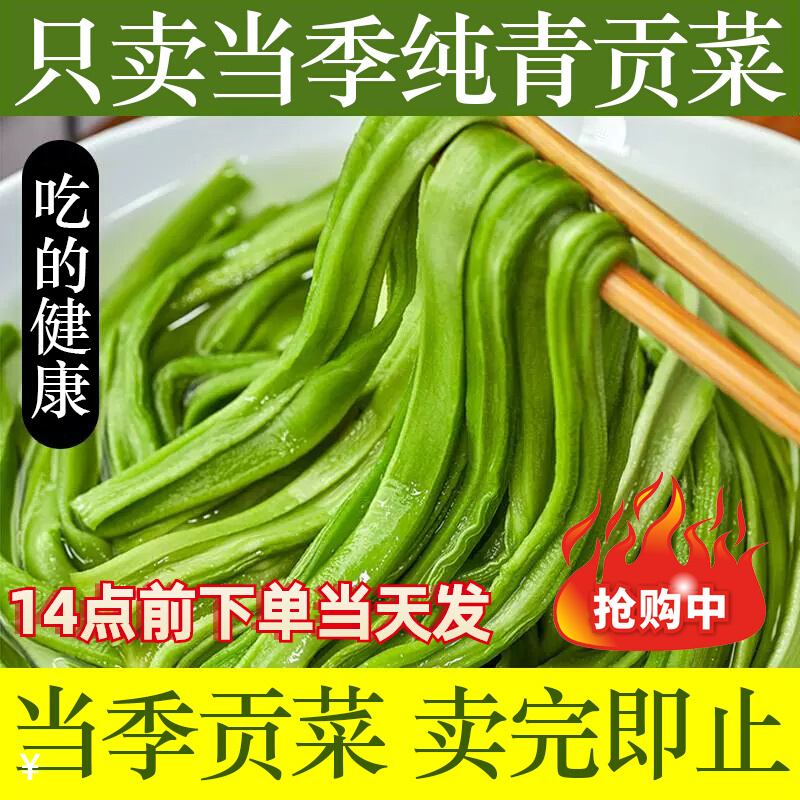 贡菜贡菜干500克贡菜特级义门无叶苔干贡菜干苔菜干货脱水蔬菜