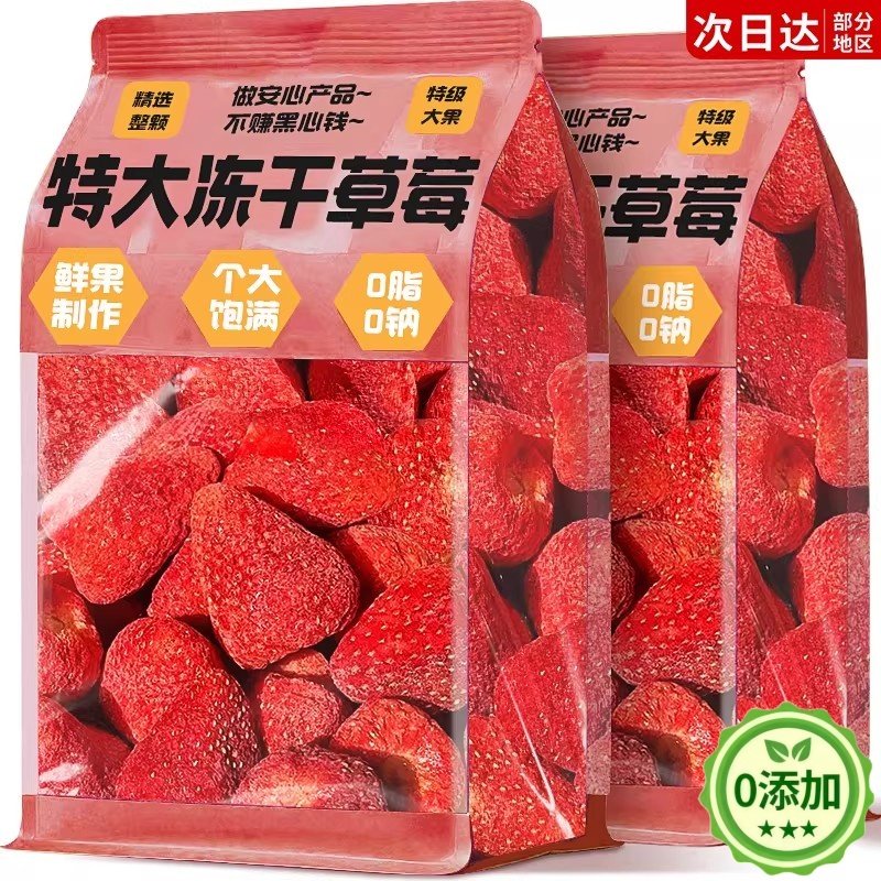 纯天然冻干整粒脆草莓干500g雪花酥烘焙脆水果干片无添加剂即食,零食/坚果/特产,草莓干,淘宝优惠券,粉丝福利购,淘宝优惠卷