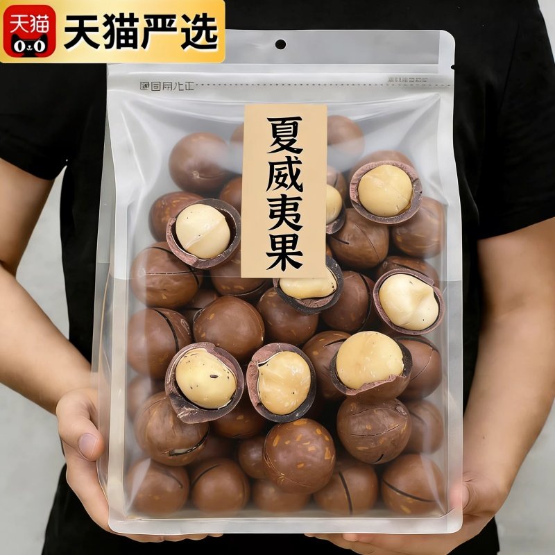 云南夏威夷果坚果旗舰店大颗粒奶油年货精选干果零食整箱5斤新货