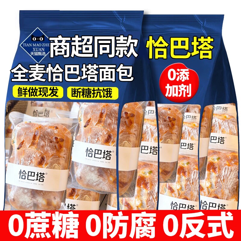 手作全麦恰巴塔早餐面包无糖精油减低轻脂汉堡胚代餐饱腹食品主食图片