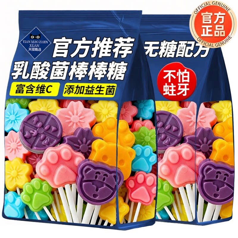 无糖精乳酸菌维C棒棒糖儿童吃不蛀牙官方旗舰店糖果零食独立包装