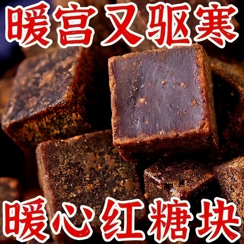 鲜蔗臻选 古法红糖 食疗滋补 气血充盈