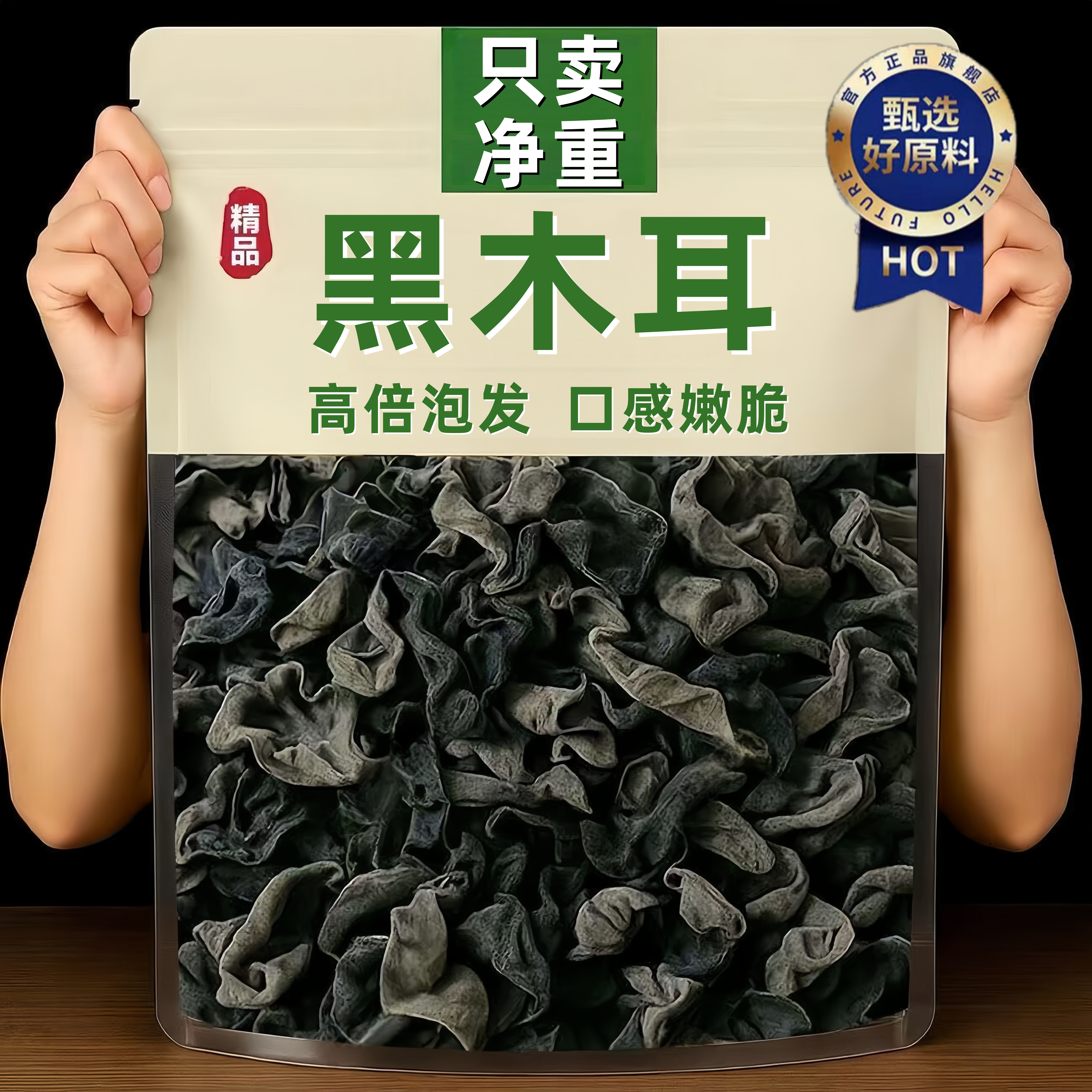 东北特产有机黑木耳小碗耳干货