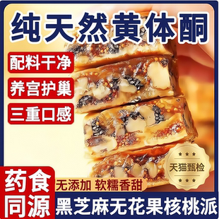 新疆无花果核桃派无花果干包夹心核桃黑芝麻官方旗舰店独立包装