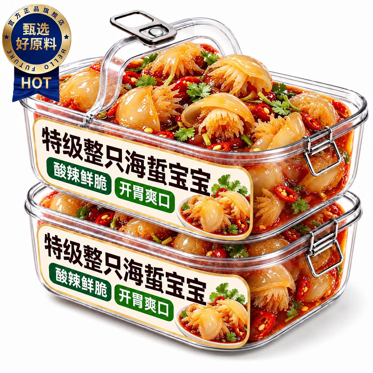 整只海蜇仔海蜇宝宝海蜇头官方旗舰店开袋即食成品凉拌生腌下酒菜