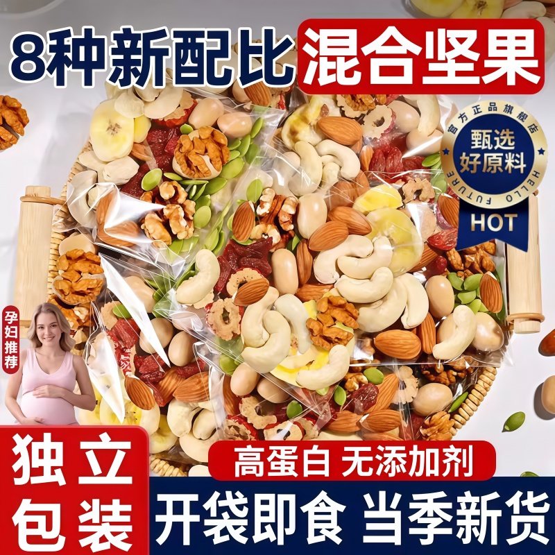 坚果混合每日坚果独立小包装正品干果仁孕妇专用零食官方旗舰店,零食/坚果/特产,混合坚果,淘宝优惠券,粉丝福利购,淘宝优惠卷