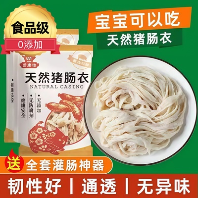 【央妈推荐】儿童可食天然猪肠衣