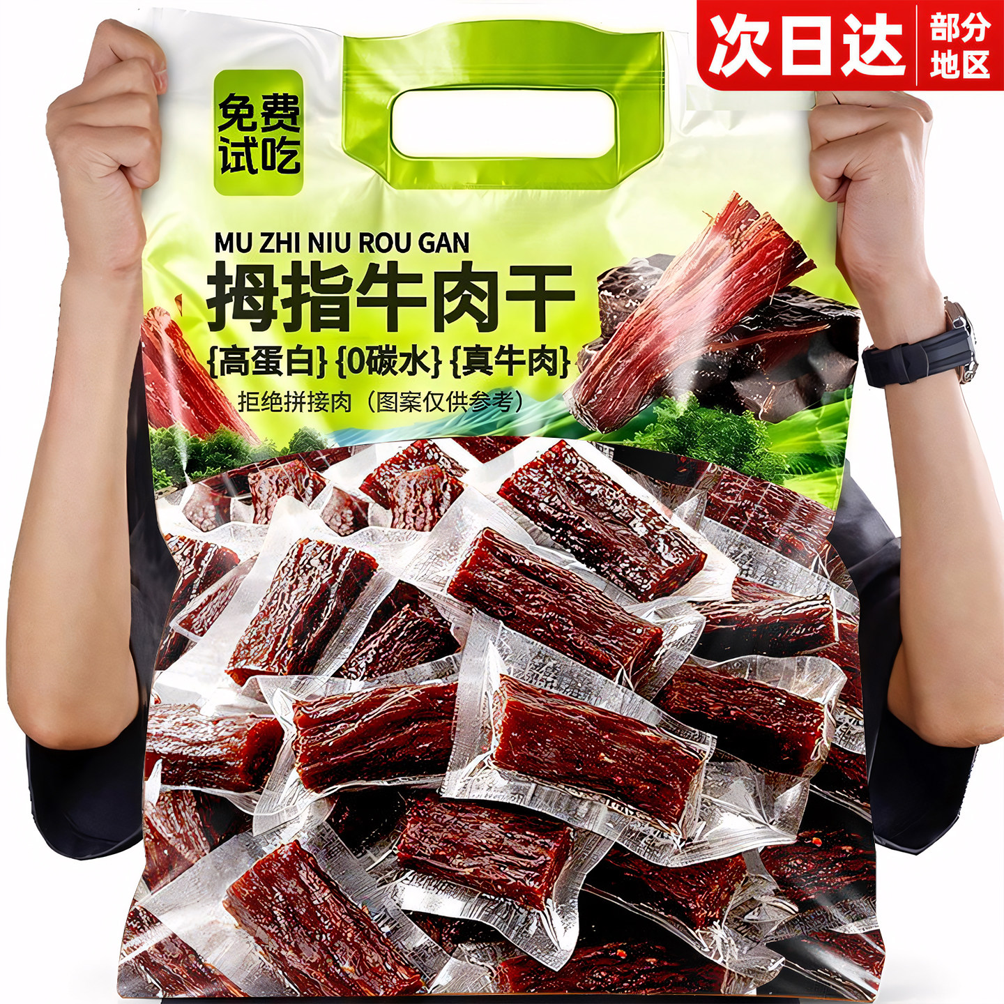 内蒙古风干牛肉干正宗特风味产低减手撕脂卡肥馋嚼即食休闲零食品