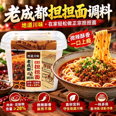 正宗担担面调料正宗老成都面条调料重庆小面酱商用佐料拌面饭酱