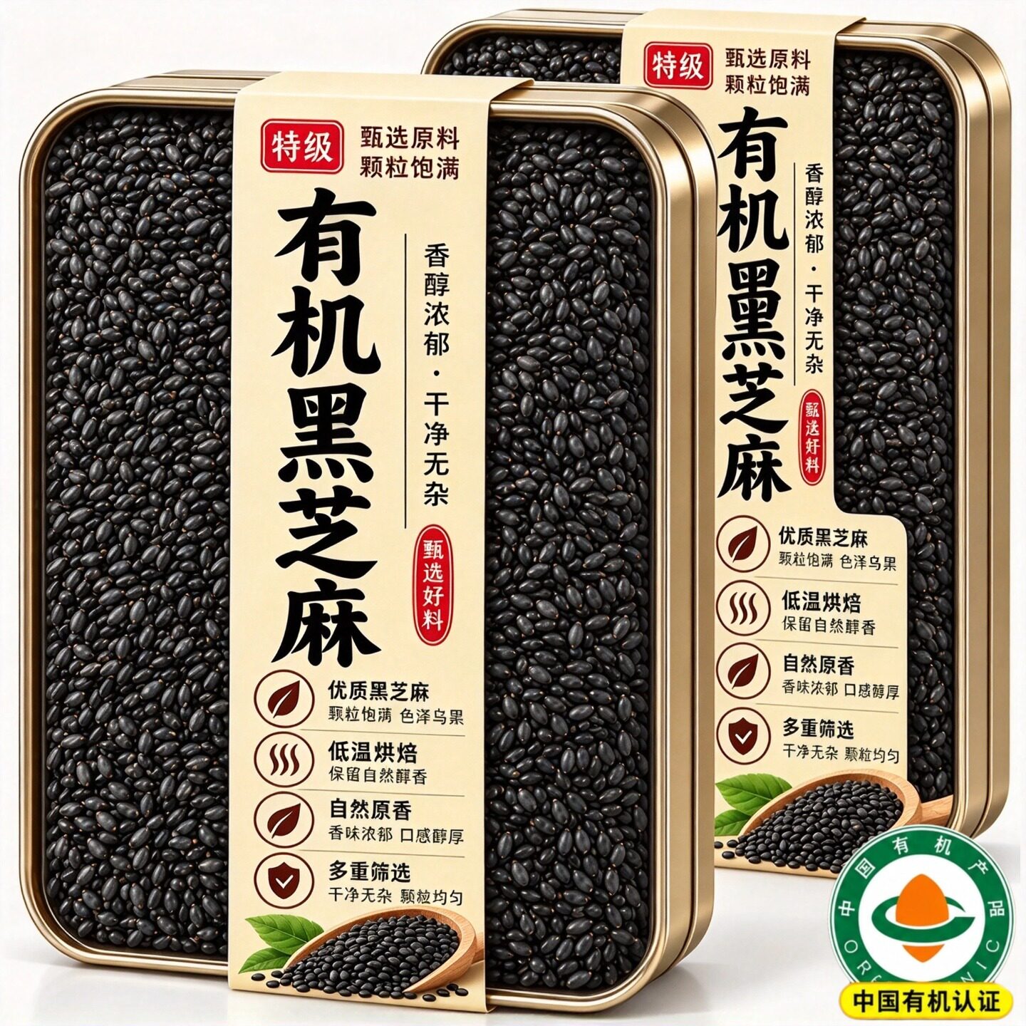 有机黑芝麻正品馅料免洗新货颗粒饱满即食优质打豆浆用官方旗舰店