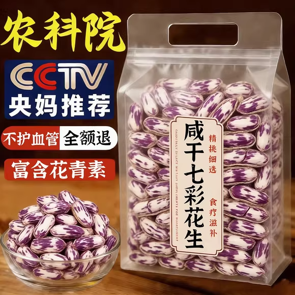 央妈推荐七彩花生米云南特产新货富硒咸干下酒菜官方旗舰店,零食/坚果/特产,花生,淘宝优惠券,粉丝福利购,淘宝优惠卷