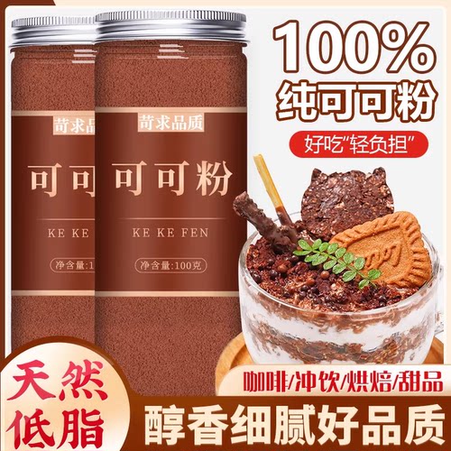 【央妈推荐】可可粉未碱化旗舰店