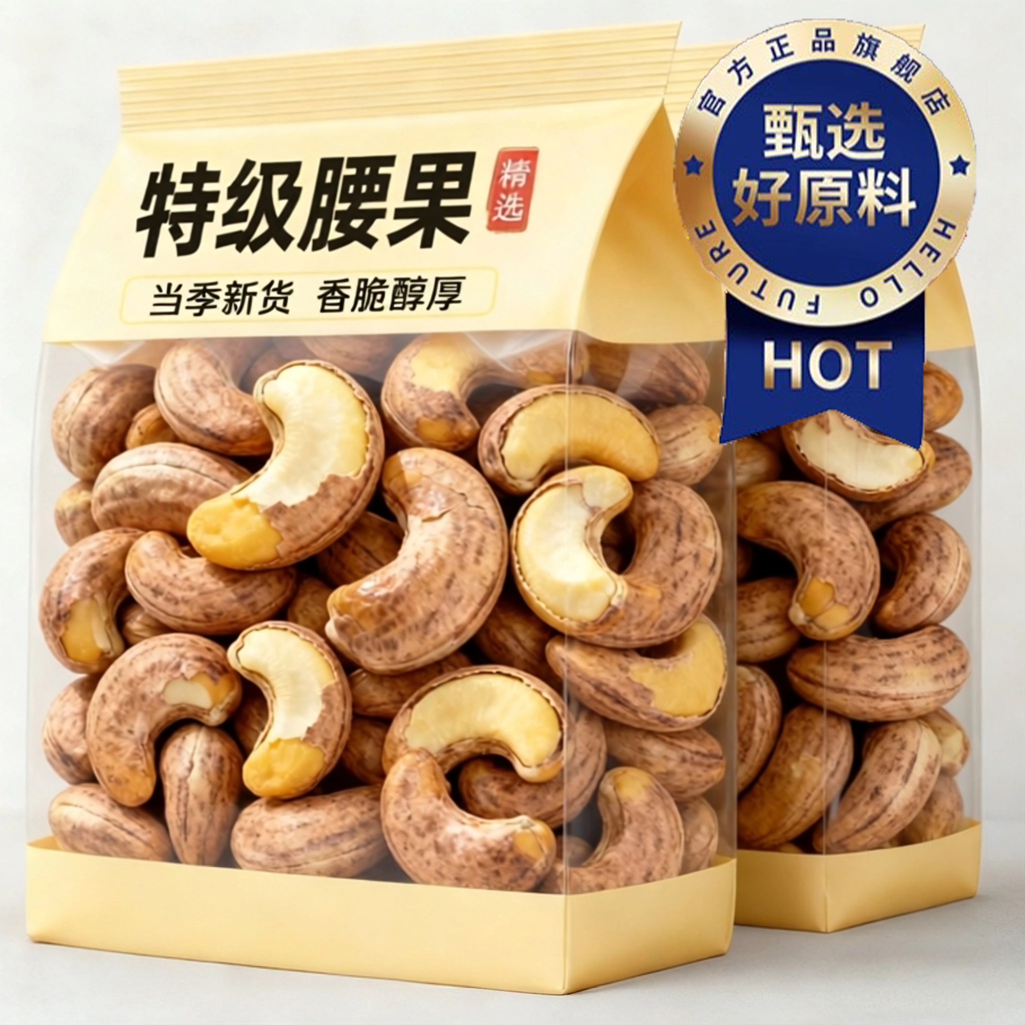 农科院特级紫皮腰果新货！原味官方旗舰店越南大颗粒带皮坚果孕妇