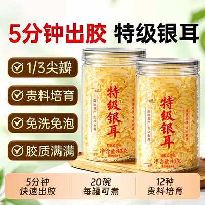 福建古田有机本草银耳正品官方旗舰店孕妇免煮冲泡银耳羹特级干货