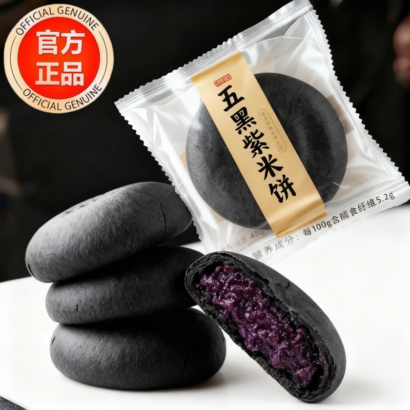 无添蔗糖五黑紫米桑葚饼代餐饱腹糕点心零食独立包装解馋黑桑葚