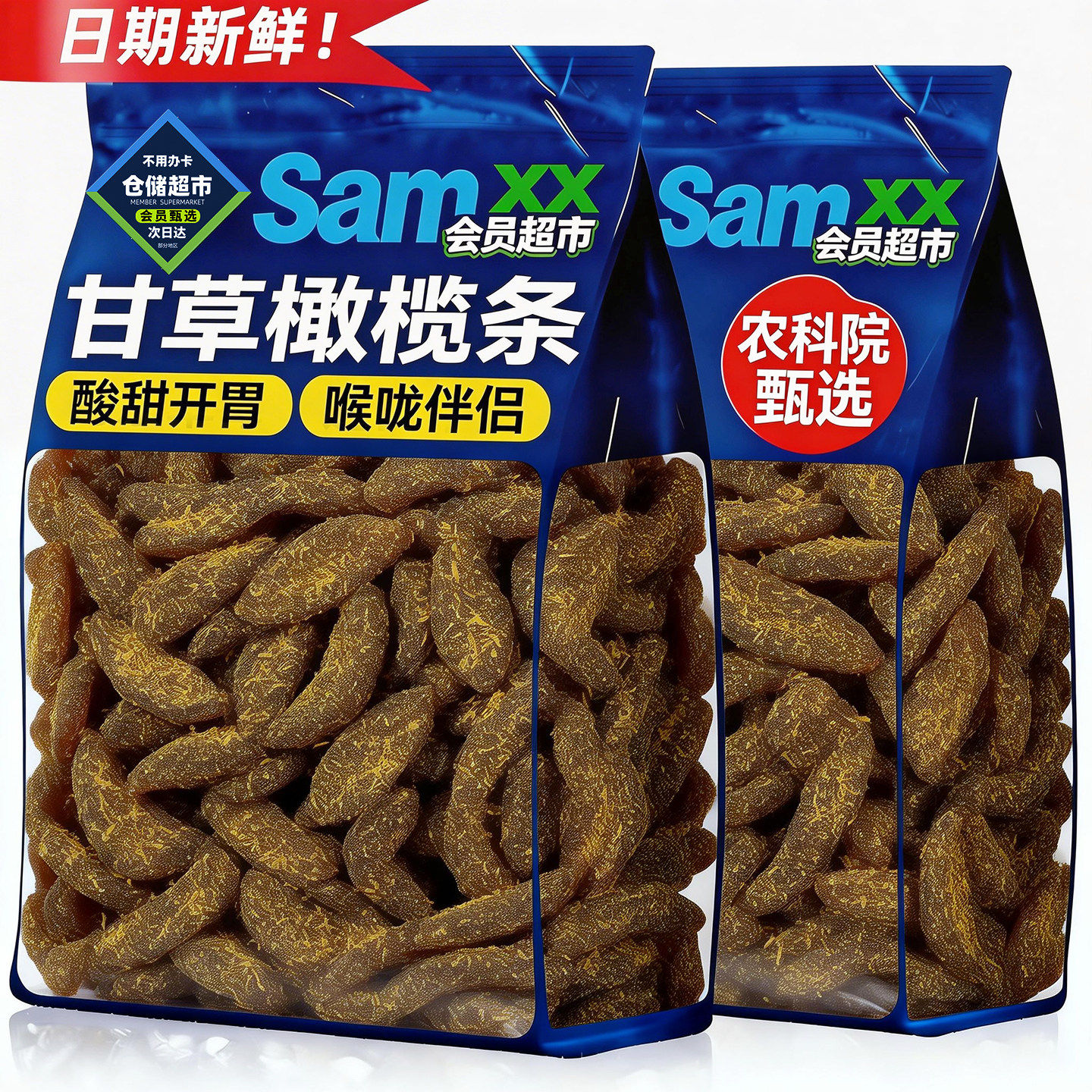 甘草橄榄条官方旗舰店潮汕特产0添加盐津橄榄条蜜饯果脯九制咸甜