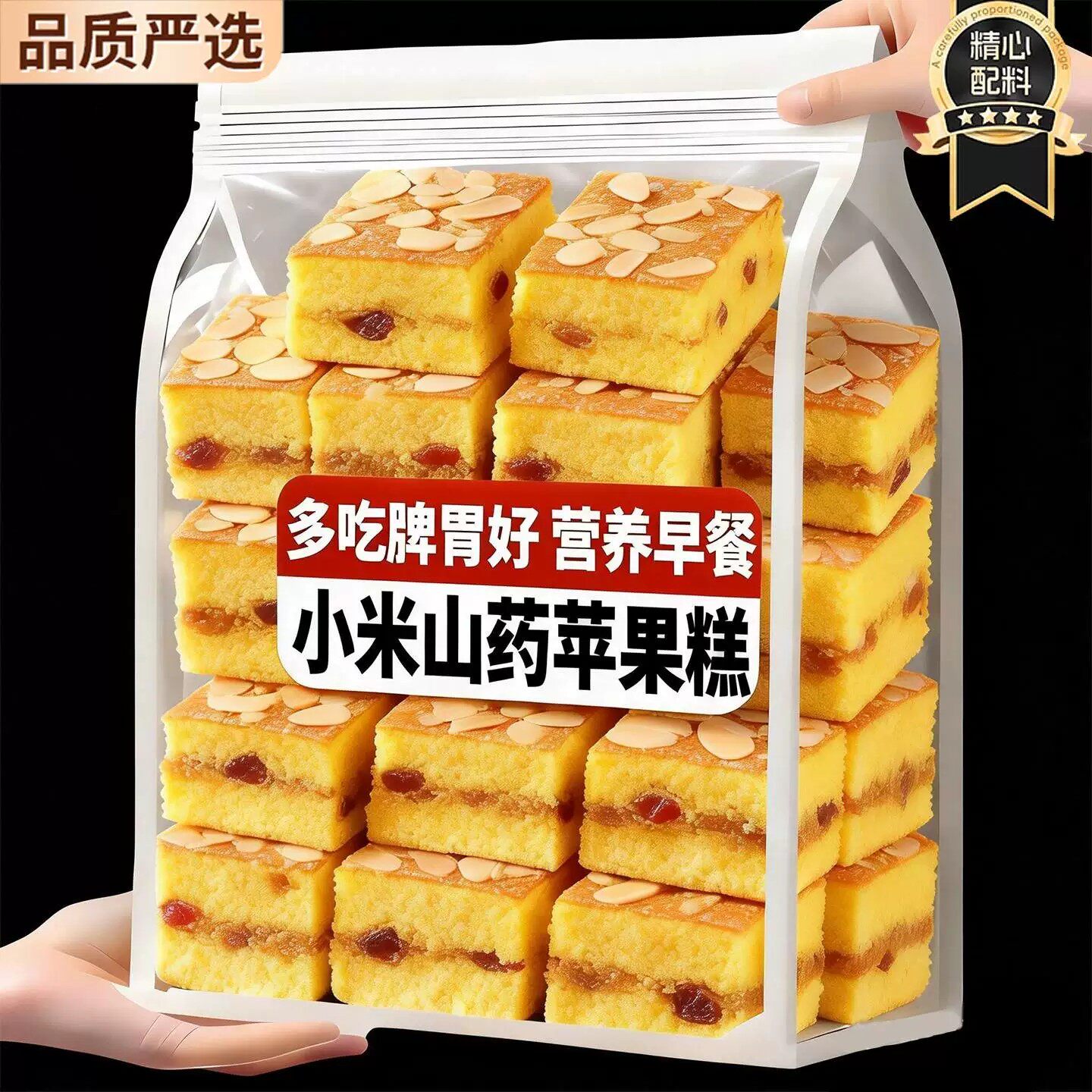 小米山药苹果糕独立包装无蔗糖低脂健脾养胃糕点心零食官方旗舰店