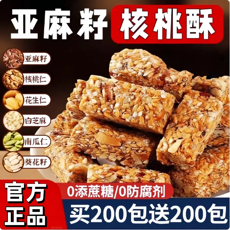 亚麻籽核桃酥无糖无添加正宗糖芝麻酥糖尿人食品官方旗舰店糕点零
