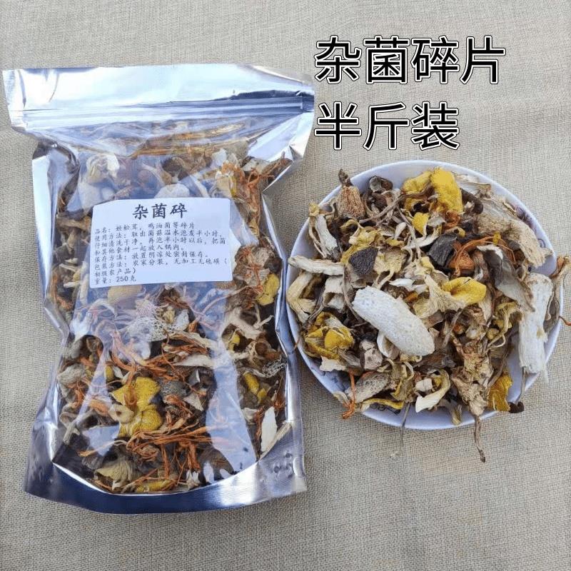 云南野生菌干货杂碎片半