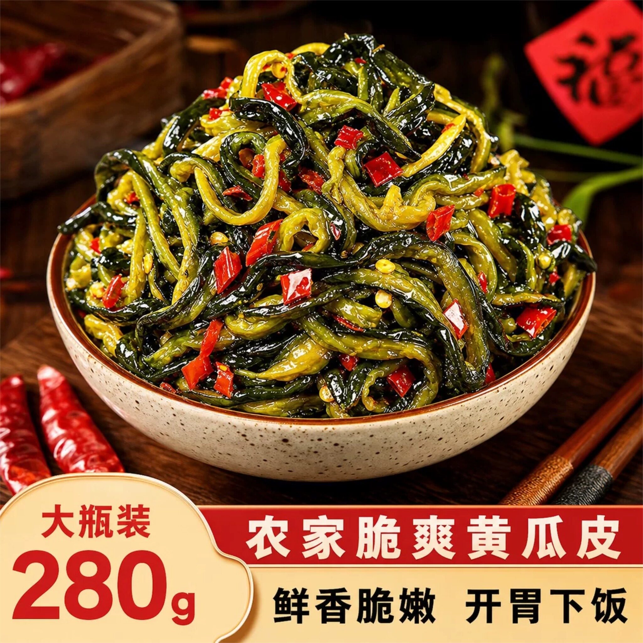 脆爽黄瓜皮下饭菜湖南特产香辣榨菜腌酱黄瓜泡菜黄瓜条咸菜小菜