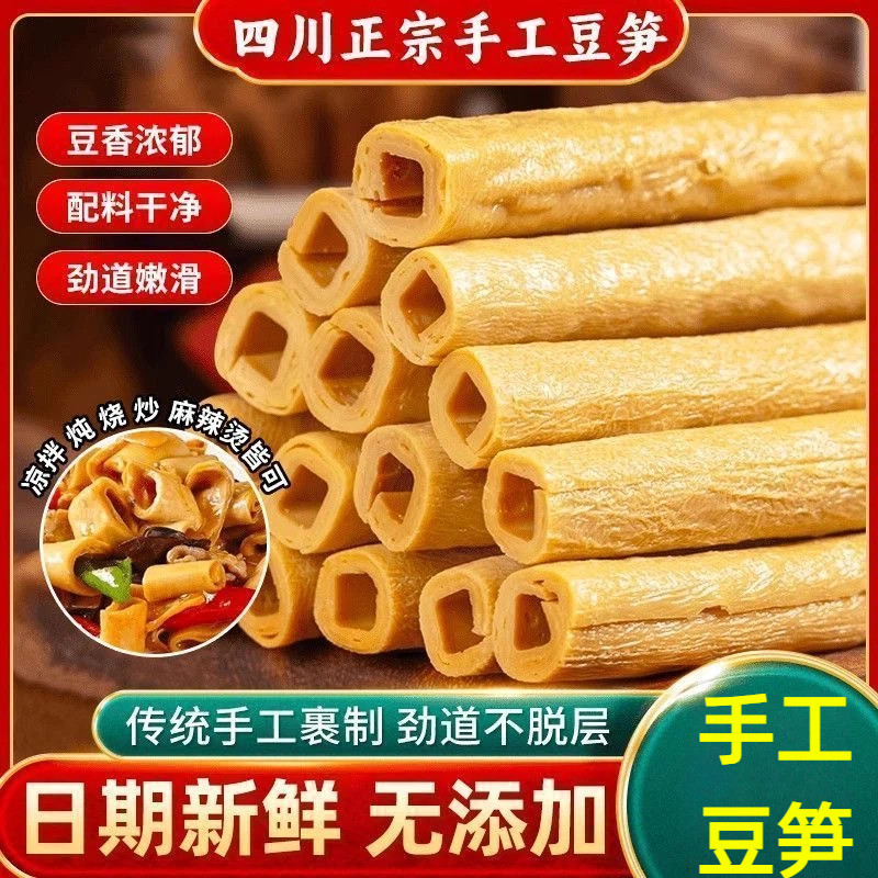 正宗开江豆笋纯手工豆筋豆棒豆杆土特产豆棍腐竹凉拌火锅传统干货